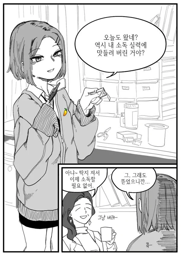 보건실에 상주하는 여자애.manhwa - 이미지 6