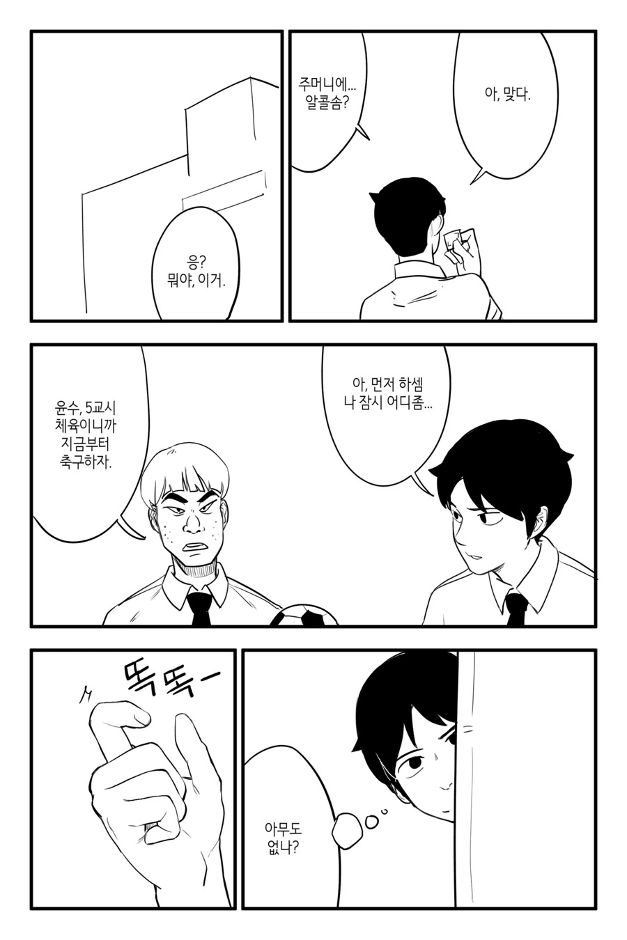 보건실에 상주하는 여자애.manhwa - 이미지 7