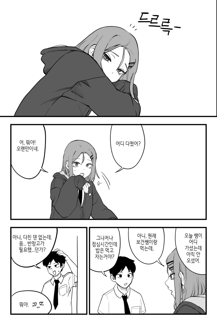 보건실에 상주하는 여자애.manhwa - 이미지 8
