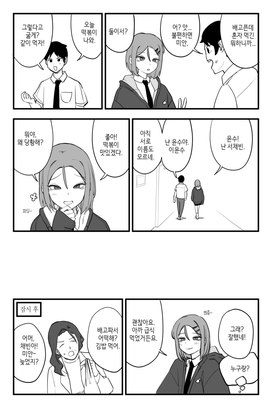 보건실에 상주하는 여자애.manhwa - 이미지 9