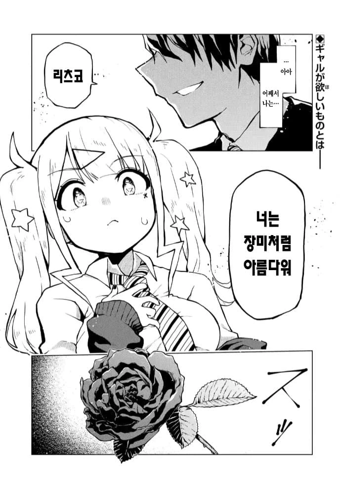 갸루에게 친구비 뜯기는 만화.manhwa