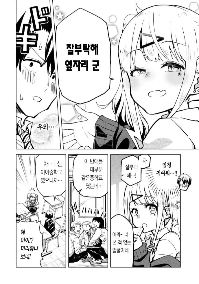 갸루에게 친구비 뜯기는 만화.manhwa - 이미지 10