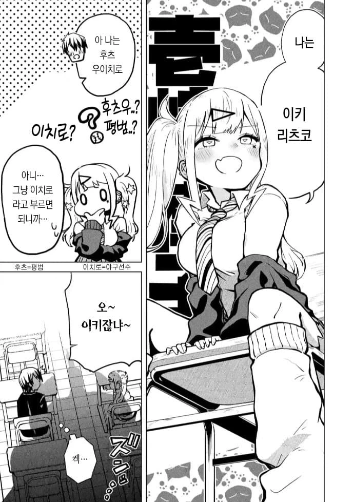 갸루에게 친구비 뜯기는 만화.manhwa - 이미지 11