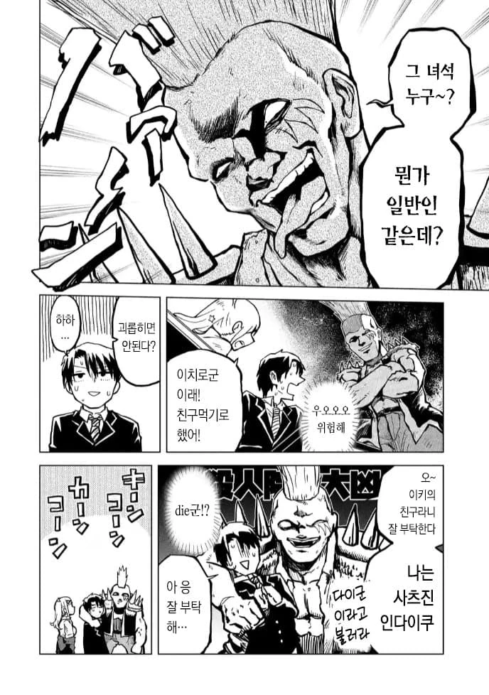 갸루에게 친구비 뜯기는 만화.manhwa - 이미지 12