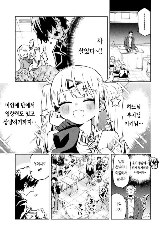갸루에게 친구비 뜯기는 만화.manhwa - 이미지 13