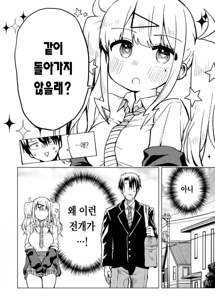 갸루에게 친구비 뜯기는 만화.manhwa - 이미지 14