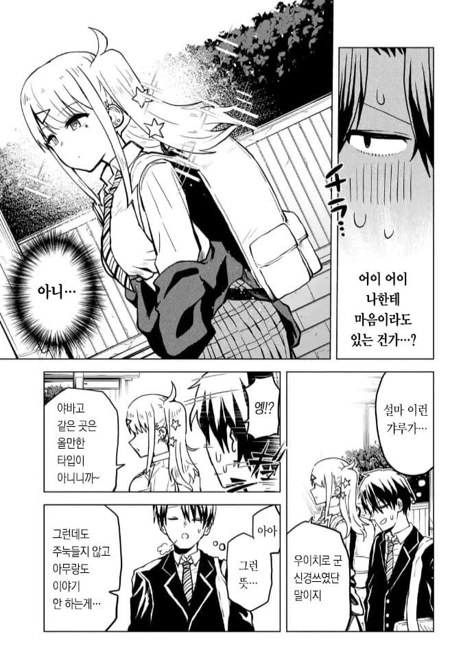 갸루에게 친구비 뜯기는 만화.manhwa - 이미지 15
