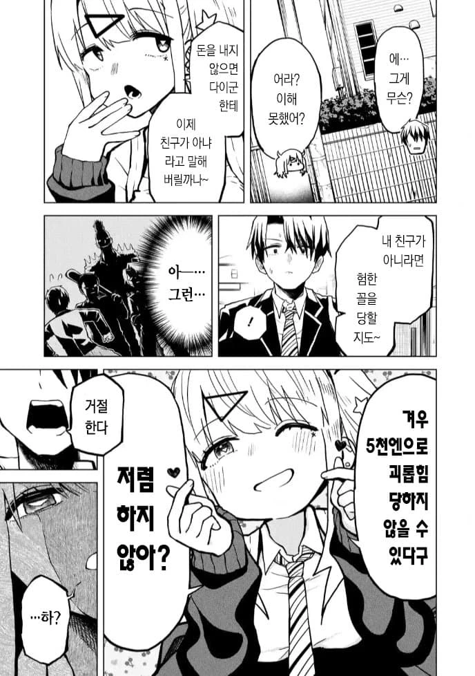 갸루에게 친구비 뜯기는 만화.manhwa - 이미지 19
