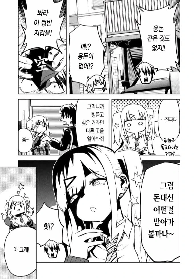 갸루에게 친구비 뜯기는 만화.manhwa - 이미지 21