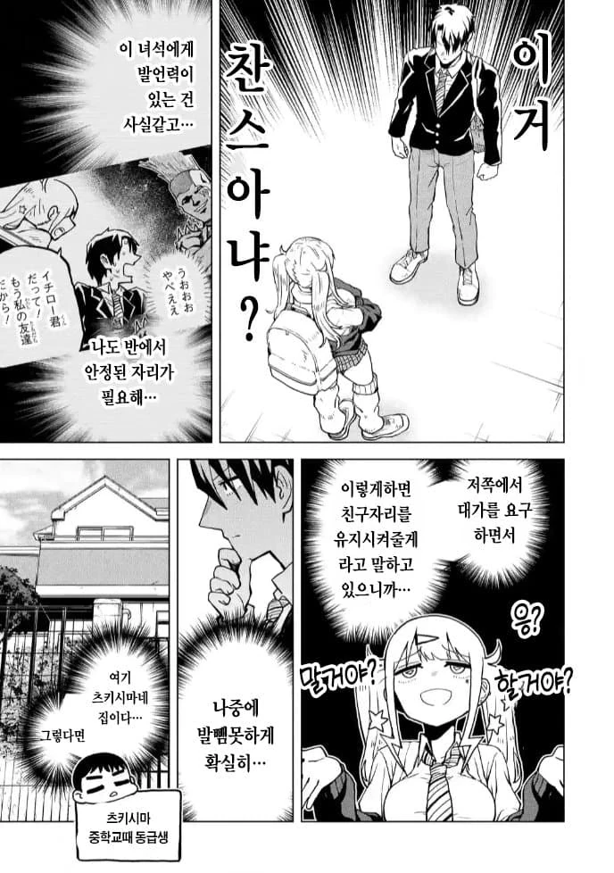 갸루에게 친구비 뜯기는 만화.manhwa - 이미지 23