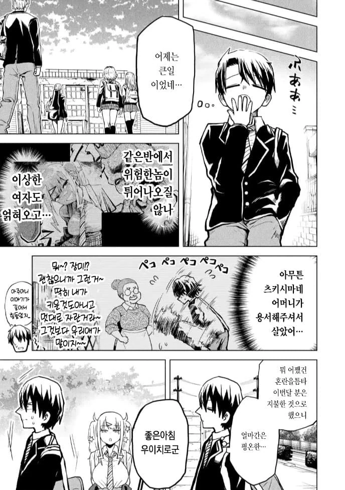 갸루에게 친구비 뜯기는 만화.manhwa - 이미지 29