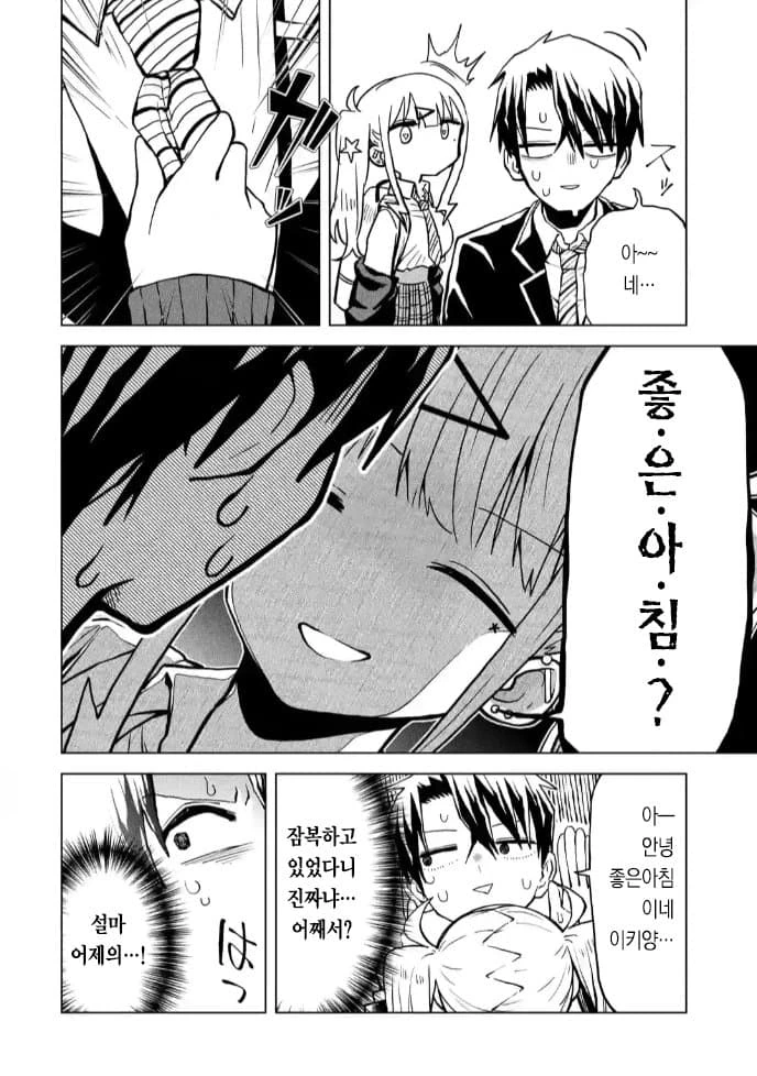 갸루에게 친구비 뜯기는 만화.manhwa - 이미지 30