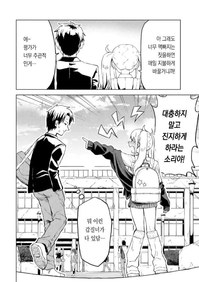 갸루에게 친구비 뜯기는 만화.manhwa - 이미지 34