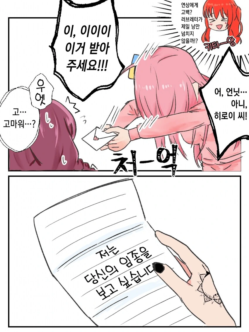 봇치더락)알중녀에게 고백하는 봇치.manhwa
