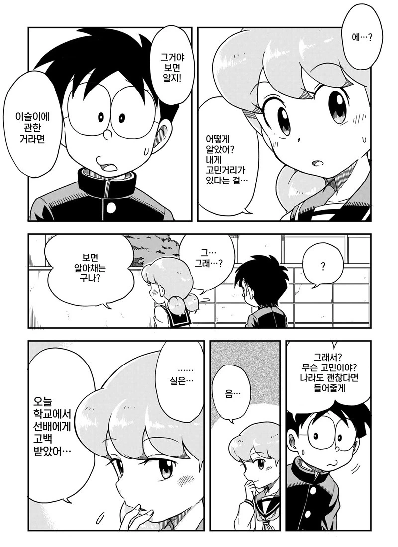 도라에몽) 고등학생이 된 이슬이가 밀당하는.manhwa - 이미지 2