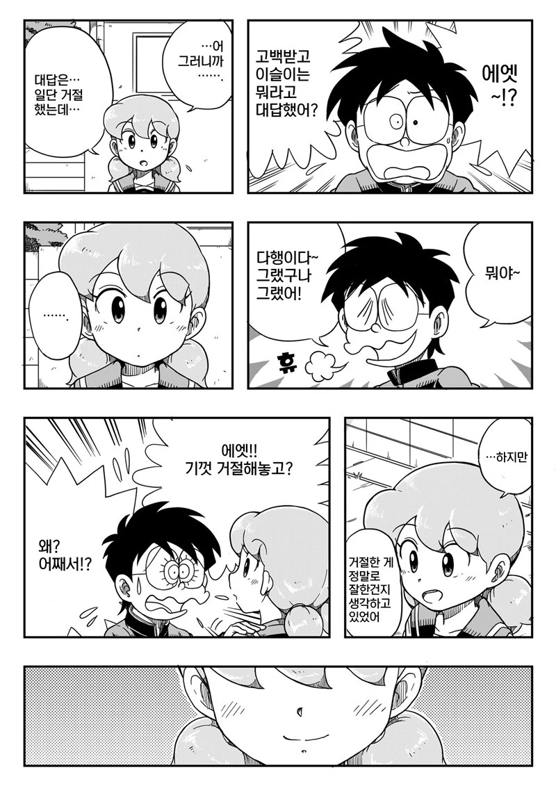도라에몽) 고등학생이 된 이슬이가 밀당하는.manhwa - 이미지 3