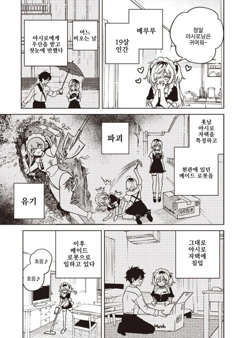 AI 로봇 메이드 만화 - 이미지 5