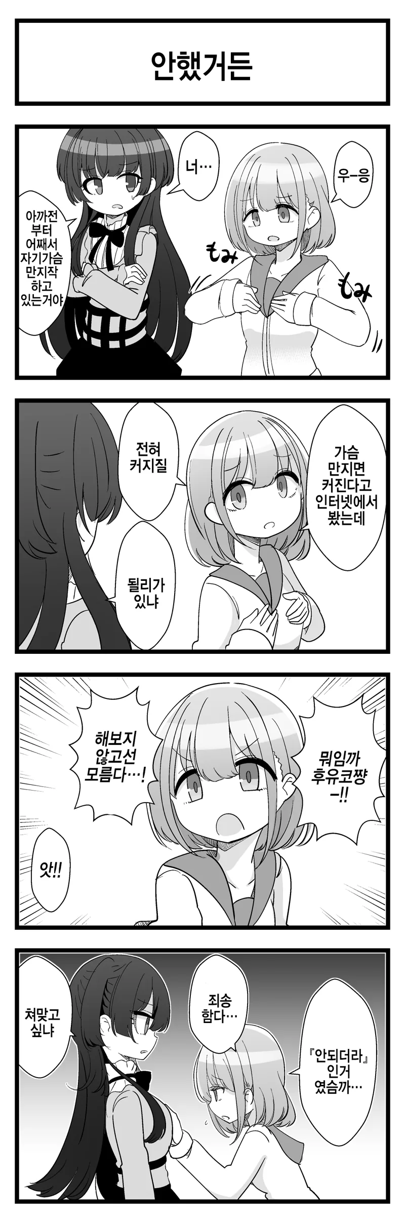 @)ㄱㅅ이 커지고 싶은 아사히.manhwa