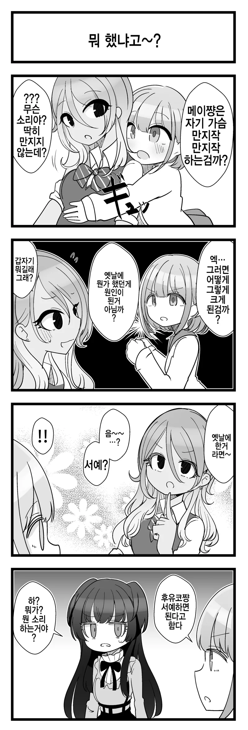 @)ㄱㅅ이 커지고 싶은 아사히.manhwa - 이미지 2