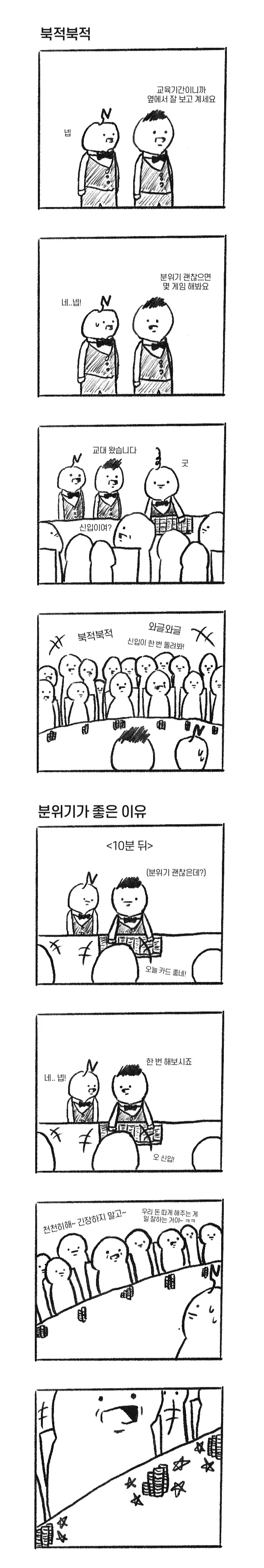 카지노 일상 만화.manhwa - 이미지 2