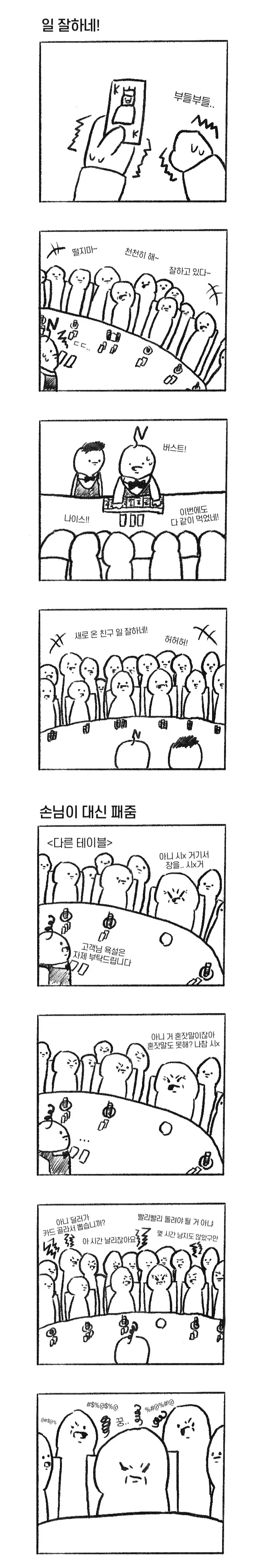 카지노 일상 만화.manhwa - 이미지 3