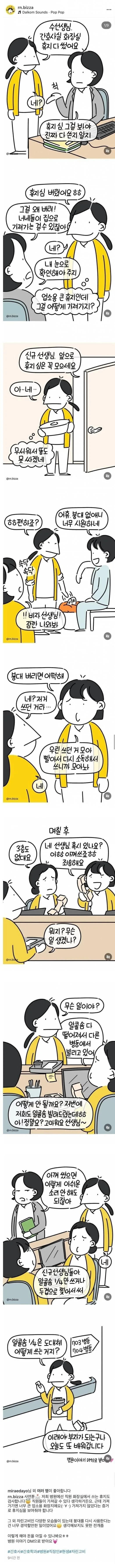 또 괴담 갱신한 간호사.manhwa
