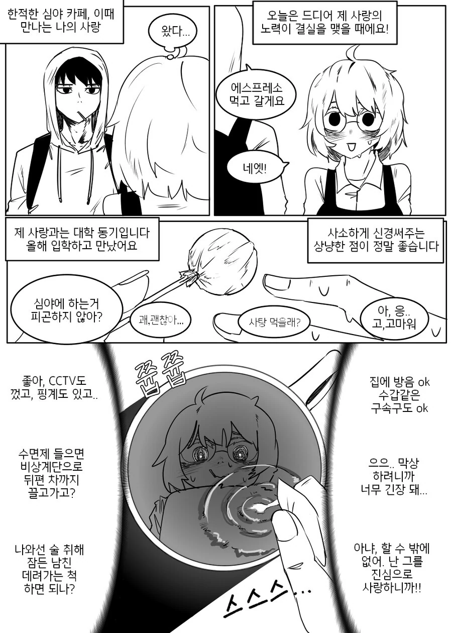 수면제 선빵치기 만화.manhwa