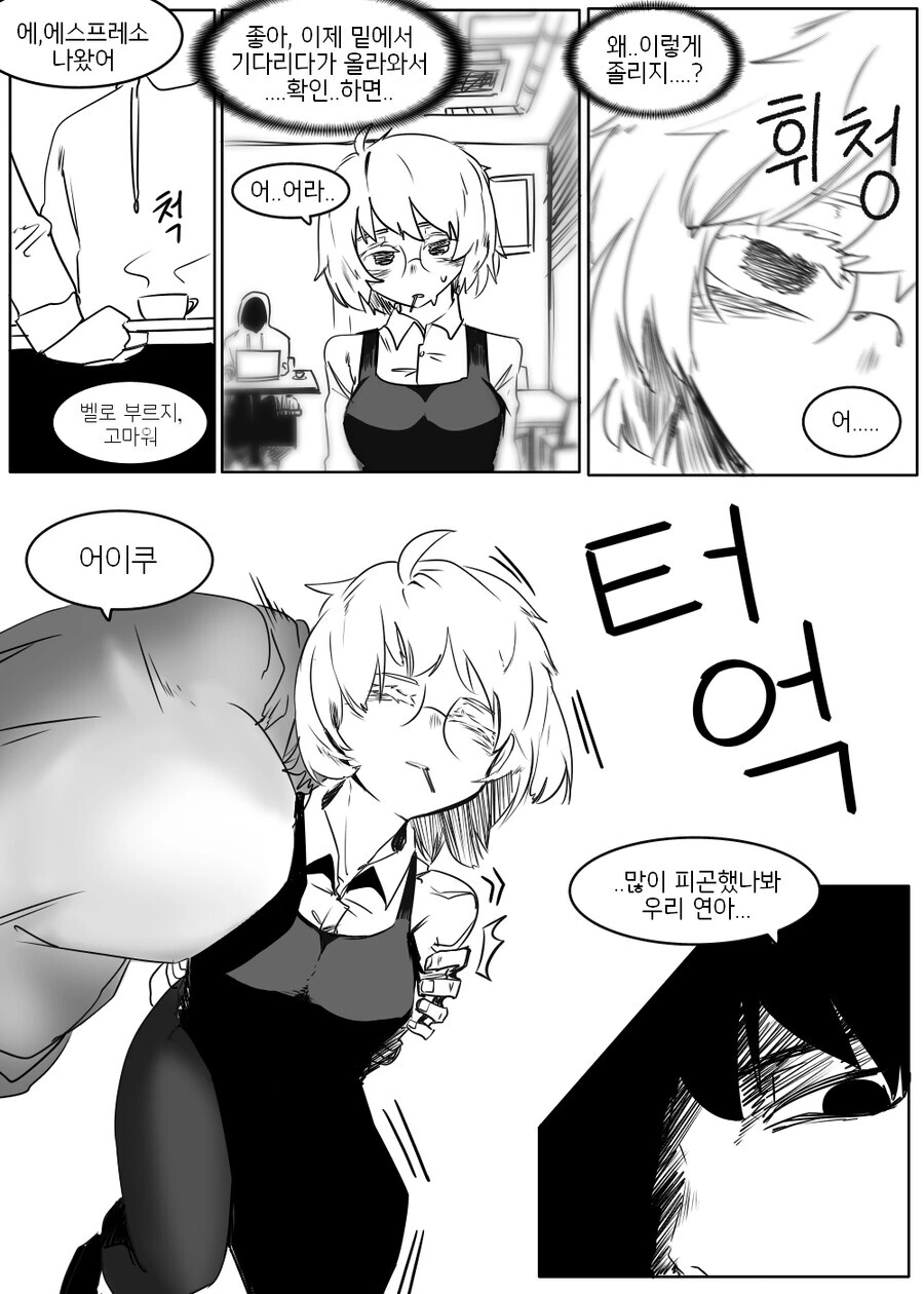 수면제 선빵치기 만화.manhwa - 이미지 2