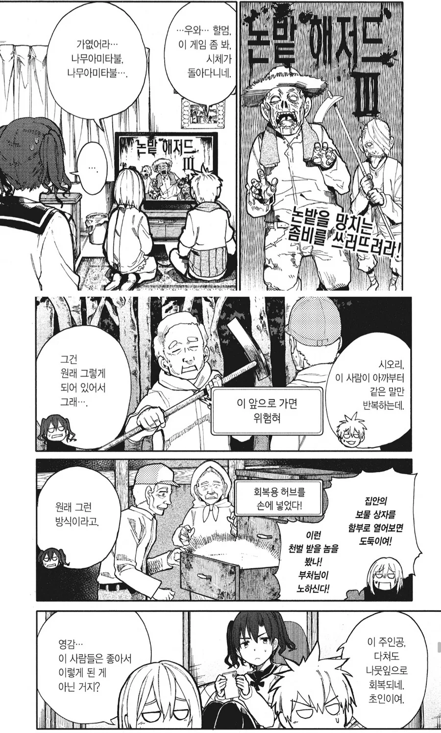 회춘 만화) 좀비겜