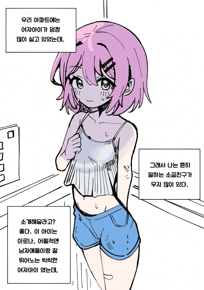 아파트에 소꿉친구가 많이 있는.manga