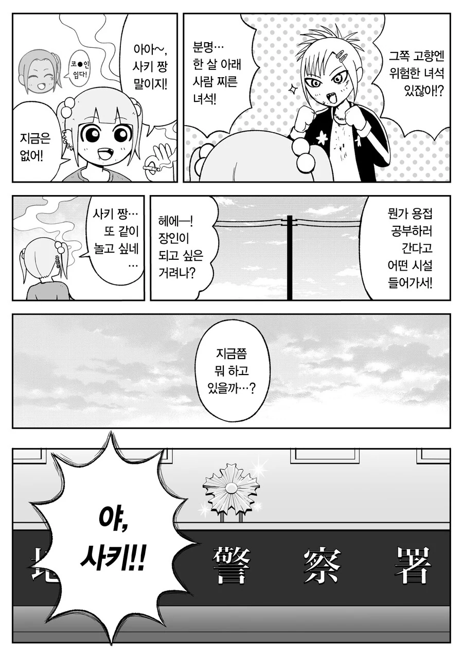 경찰 취조 과정에서 상대방의 자백을 유도하는 방법을 보여준 만화 - 이미지 2