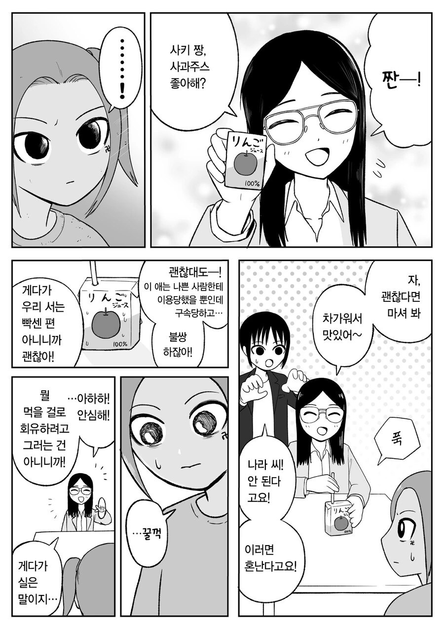 경찰 취조 과정에서 상대방의 자백을 유도하는 방법을 보여준 만화 - 이미지 5