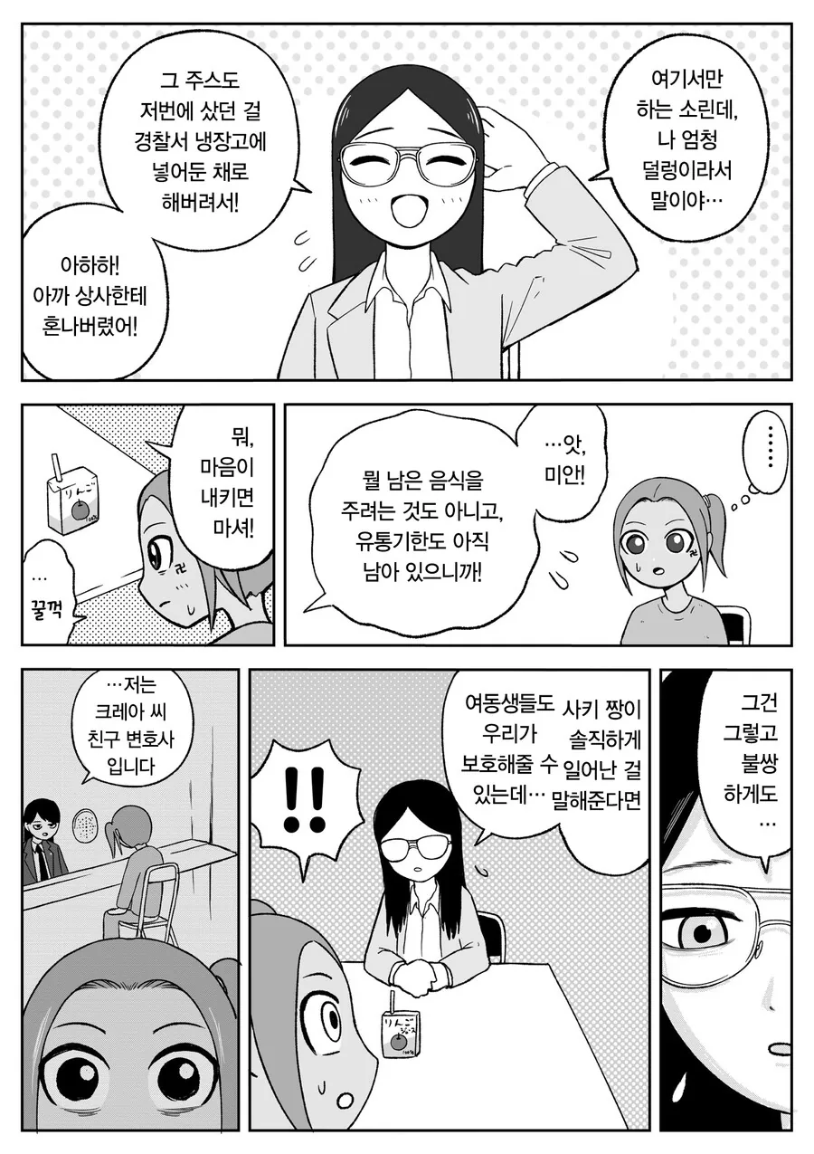 경찰 취조 과정에서 상대방의 자백을 유도하는 방법을 보여준 만화 - 이미지 6