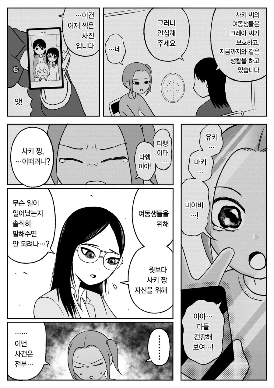 경찰 취조 과정에서 상대방의 자백을 유도하는 방법을 보여준 만화 - 이미지 7