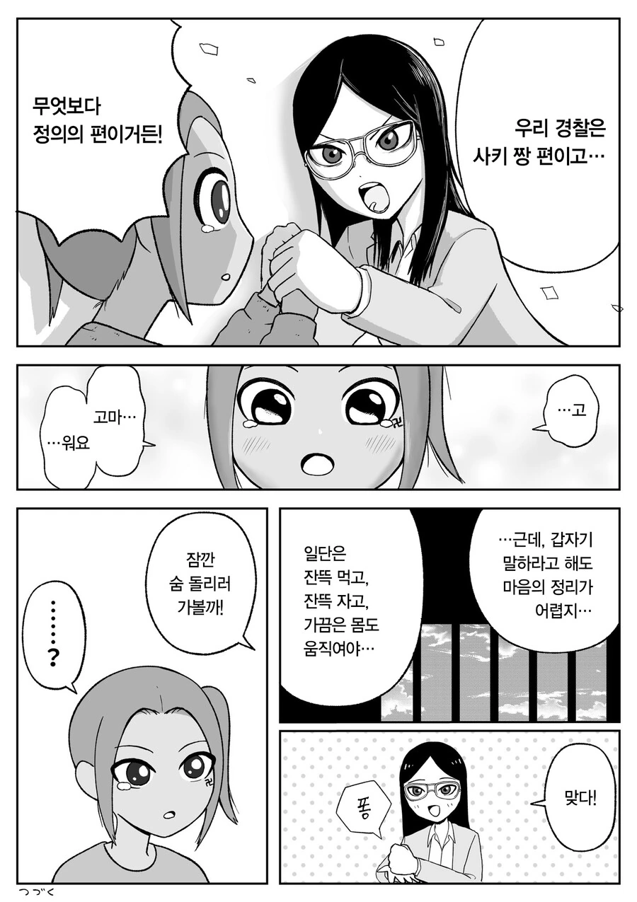 경찰 취조 과정에서 상대방의 자백을 유도하는 방법을 보여준 만화 - 이미지 9