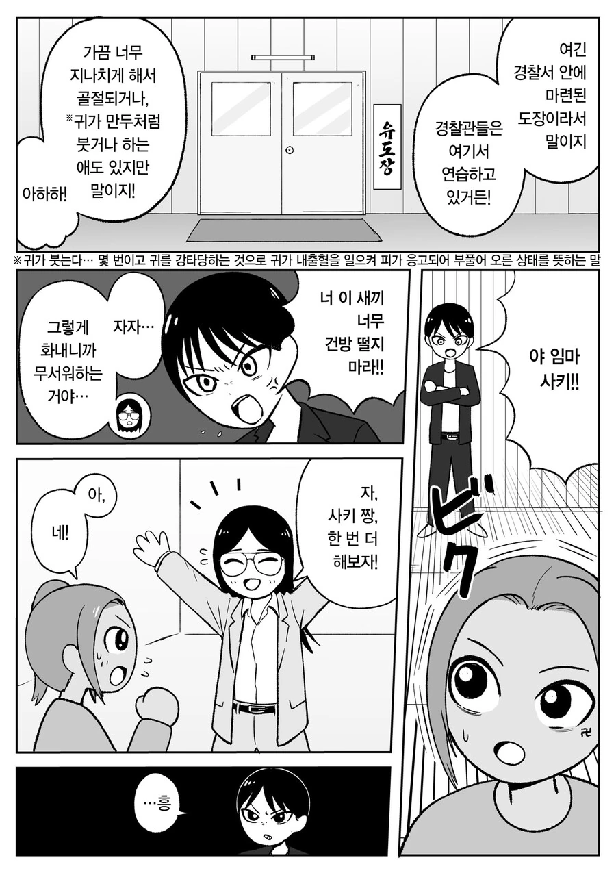 경찰 취조 과정에서 상대방의 자백을 유도하는 방법을 보여준 만화 - 이미지 11