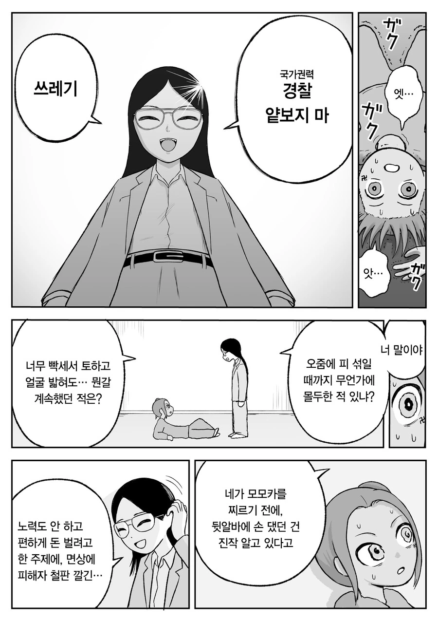경찰 취조 과정에서 상대방의 자백을 유도하는 방법을 보여준 만화 - 이미지 15