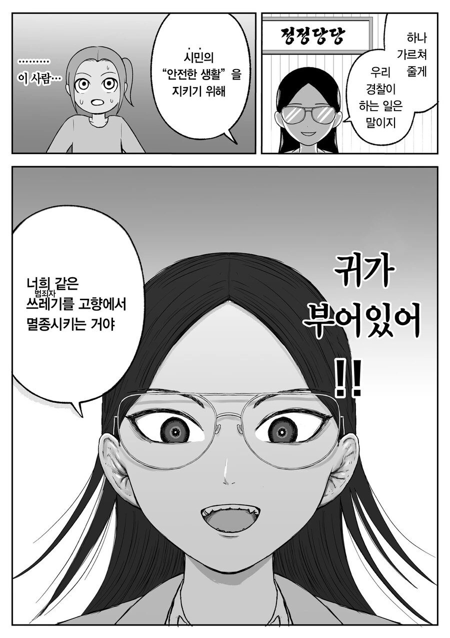 경찰 취조 과정에서 상대방의 자백을 유도하는 방법을 보여준 만화 - 이미지 16