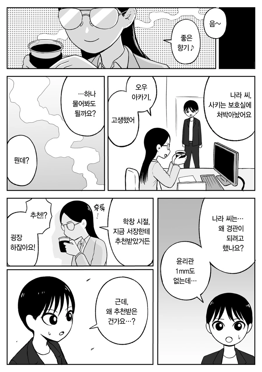 경찰 취조 과정에서 상대방의 자백을 유도하는 방법을 보여준 만화 - 이미지 17