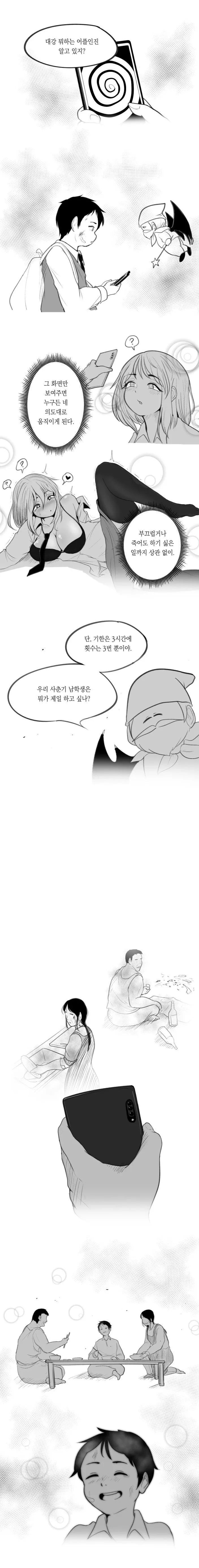최면 어플을 받은 소년.manhwa