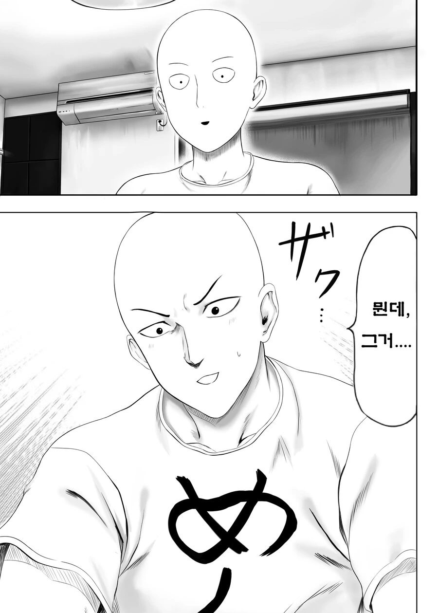 원펀맨) 내봐, 진심 - 이미지 4