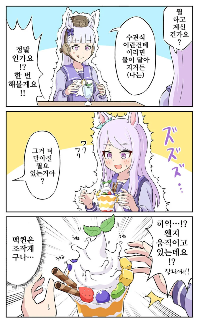 말딸) 파르페와 간식
