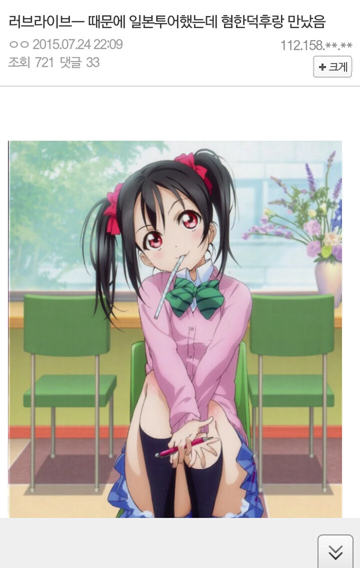 러브라이브로 일본 혐한 X덕 털어버린 만화