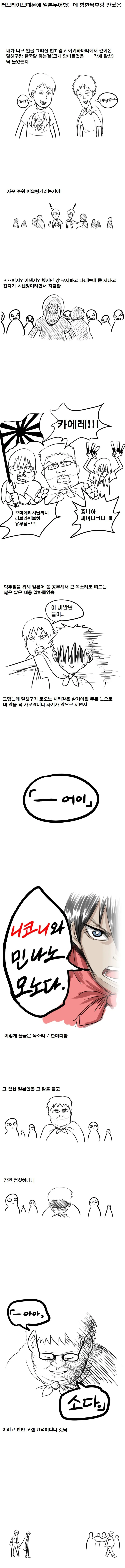 러브라이브로 일본 혐한 X덕 털어버린 만화 - 이미지 2