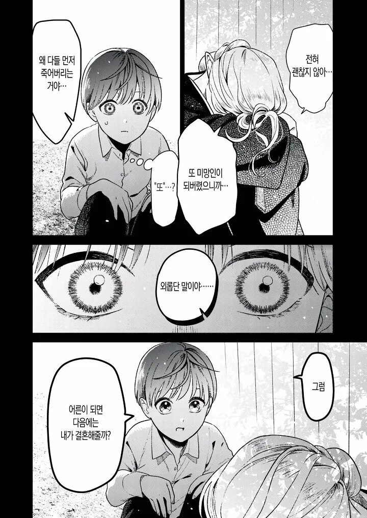 리사 수 엘프.MANGA - 이미지 2