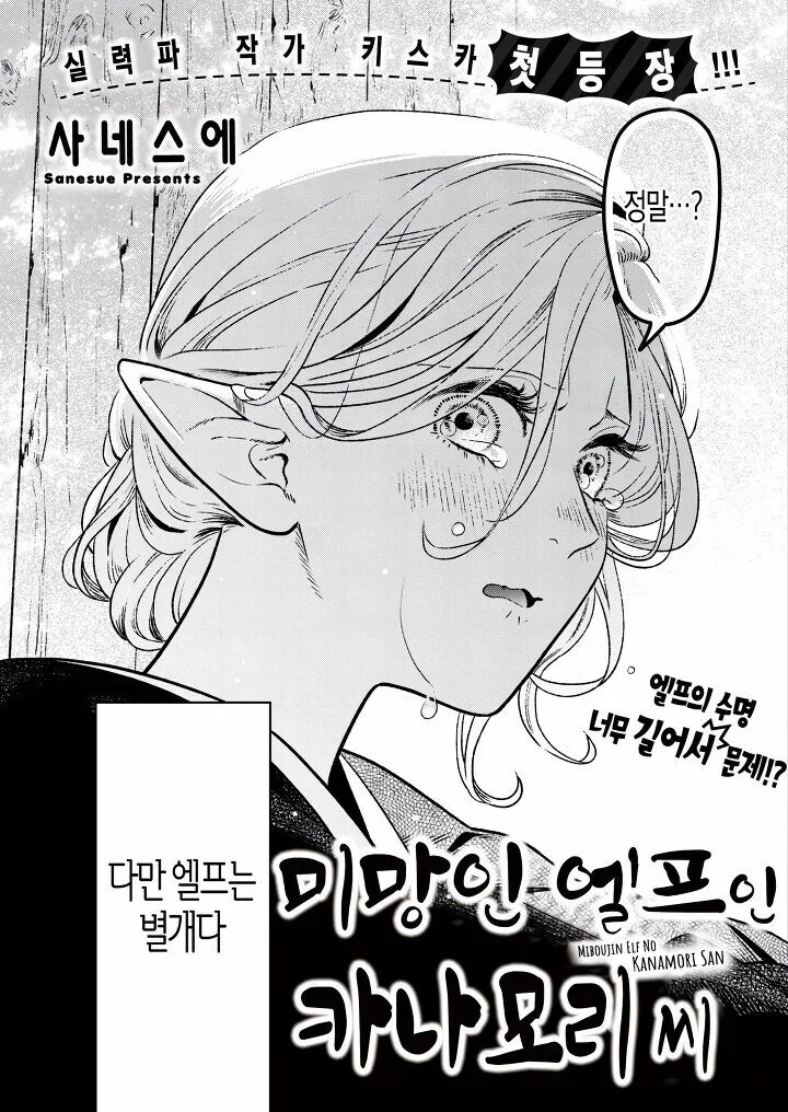 리사 수 엘프.MANGA - 이미지 3