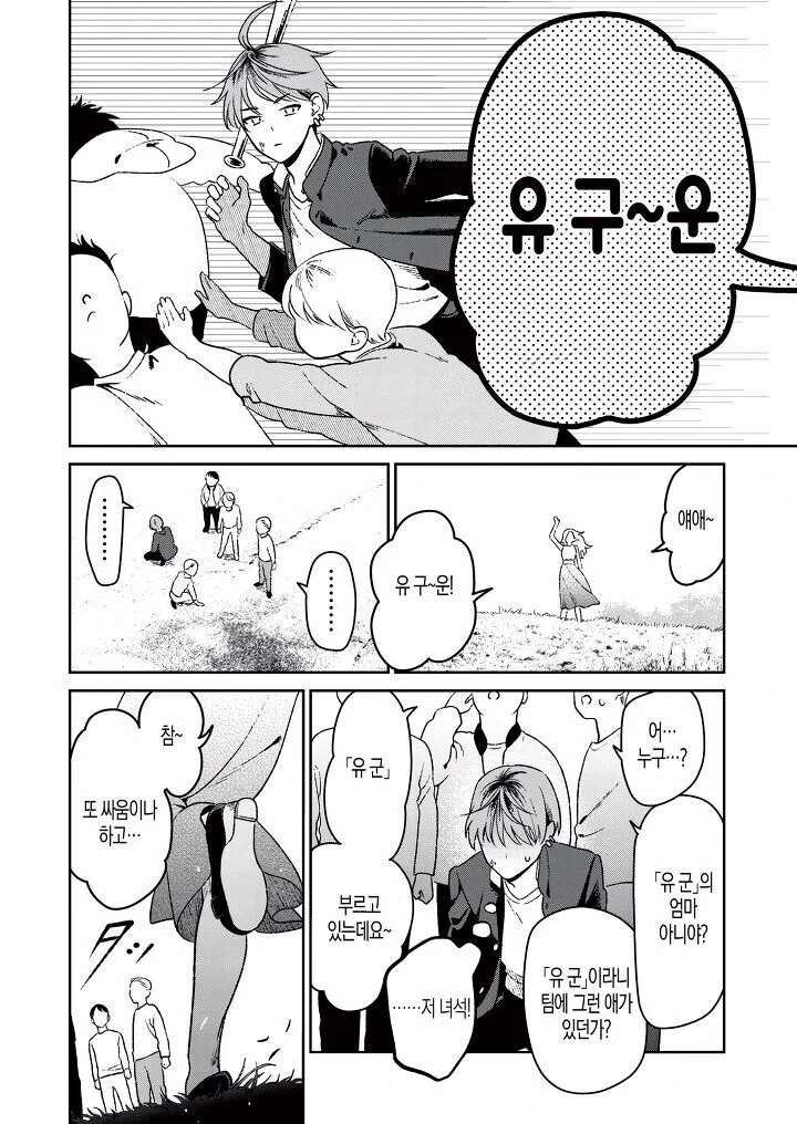 리사 수 엘프.MANGA - 이미지 6