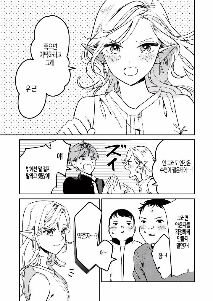 리사 수 엘프.MANGA - 이미지 7