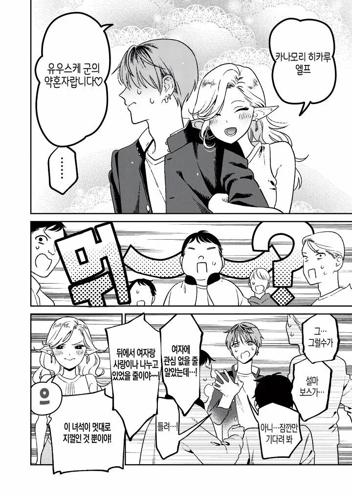 리사 수 엘프.MANGA - 이미지 8