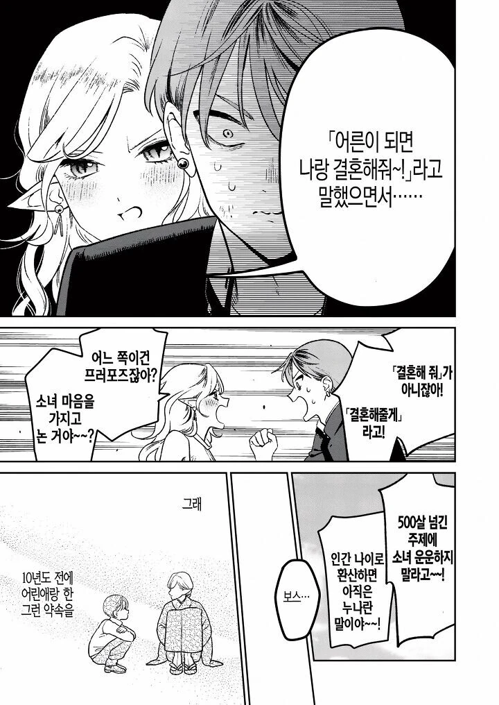 리사 수 엘프.MANGA - 이미지 9
